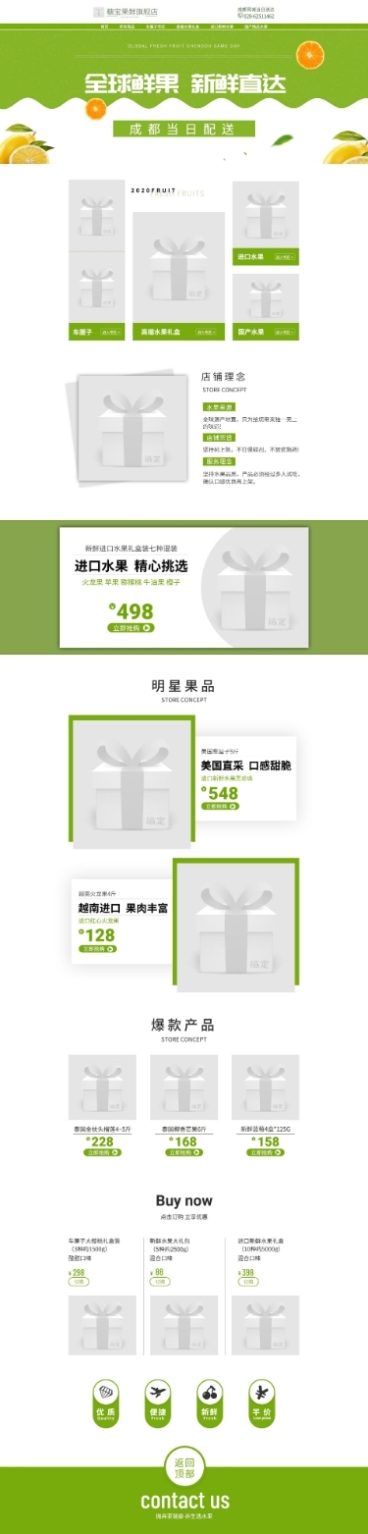 简约风生鲜水果店铺首页预览效果