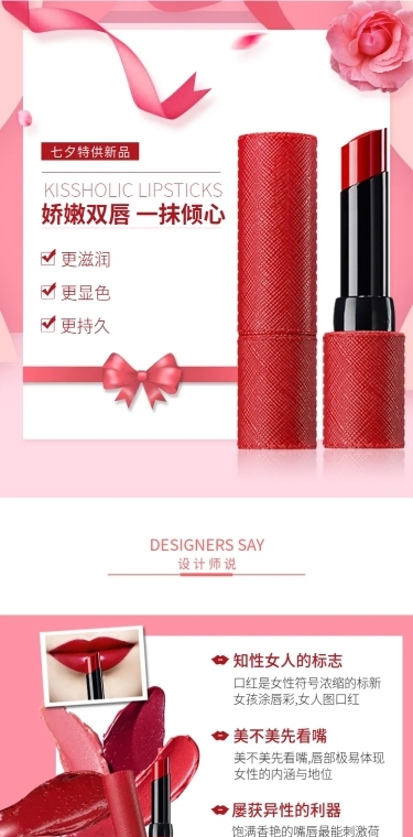 七夕美妆彩妆化妆品口红详情页