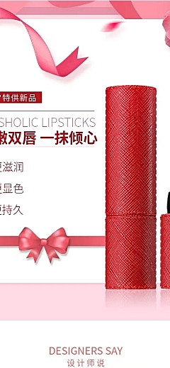 七夕美妆彩妆化妆品口红详情页