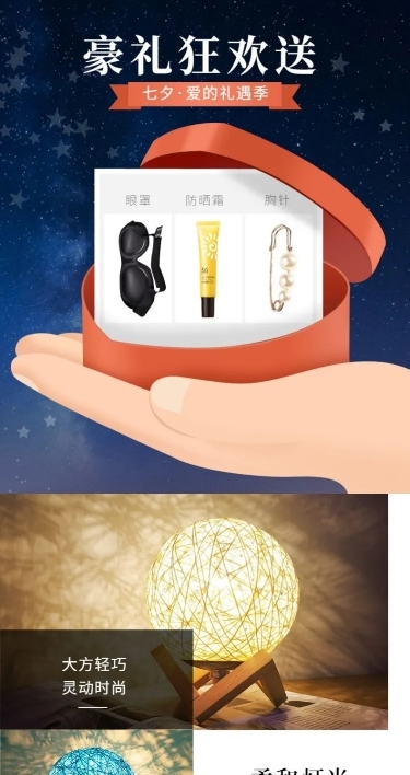 百货七夕情人节礼物台灯详情页