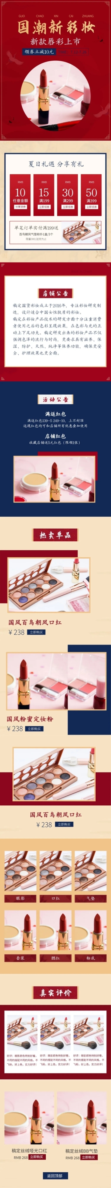 中国风国潮风美妆化妆品店铺首页预览效果