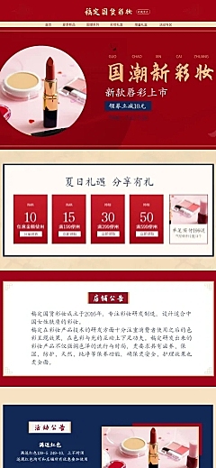 中国风国潮风美妆化妆品店铺首页