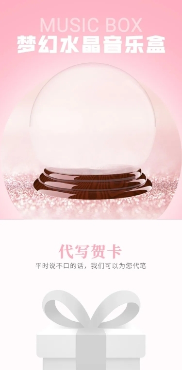 七夕情人节礼物水晶音乐盒详情页