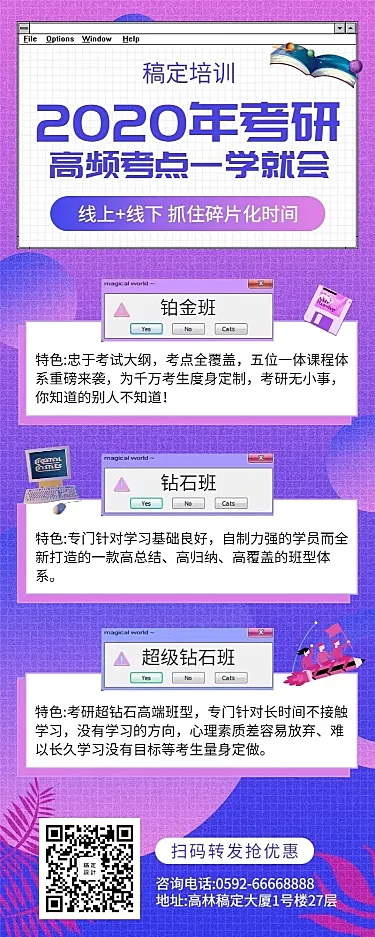 教育培训创意简约考研招生活动长图海报