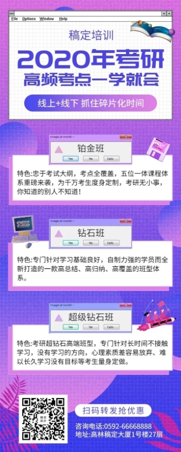 教育培训创意简约考研招生活动长图海报预览效果