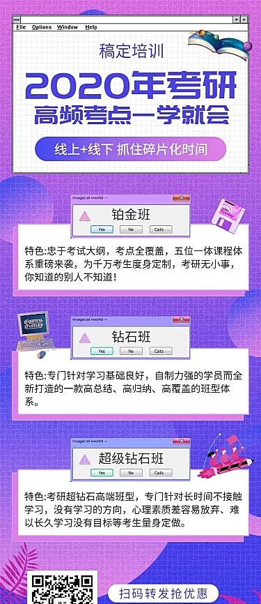 教育培训创意简约考研招生活动长图海报