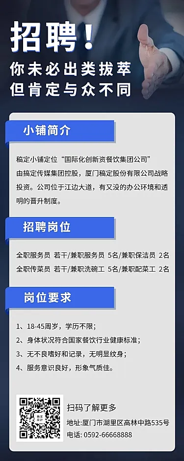 简约商务招聘兼职长图海报