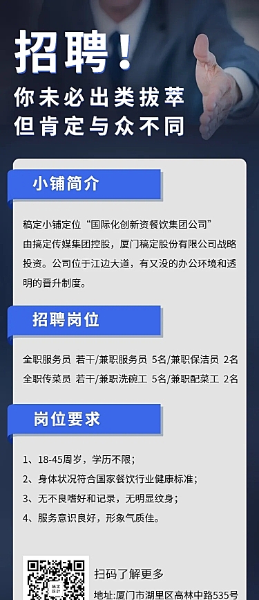 简约商务招聘兼职长图海报