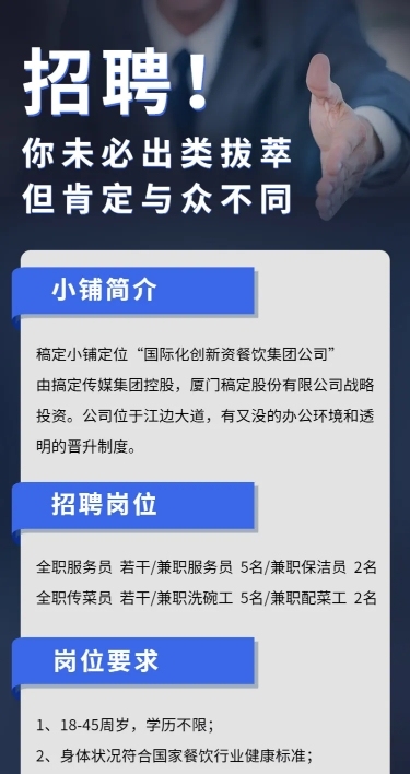 简约商务招聘兼职长图海报