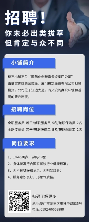 简约商务招聘兼职长图海报预览效果