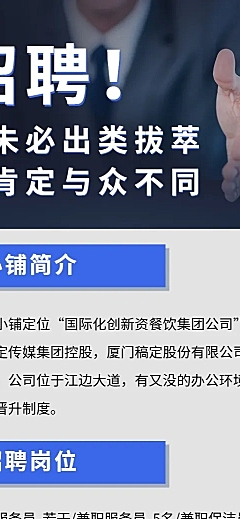 简约商务招聘兼职长图海报