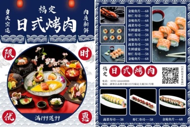 餐饮美食简约日系日料限时优惠宣传单