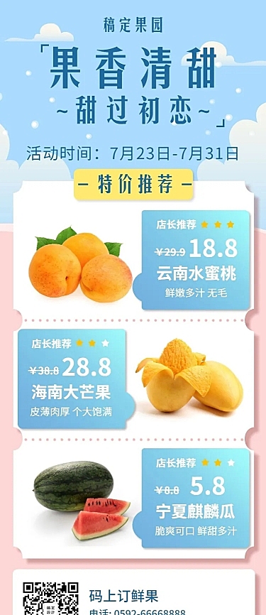 水果鲜果清新简约商品展示长图海报