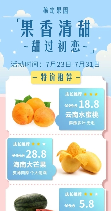 水果鲜果清新简约商品展示长图海报