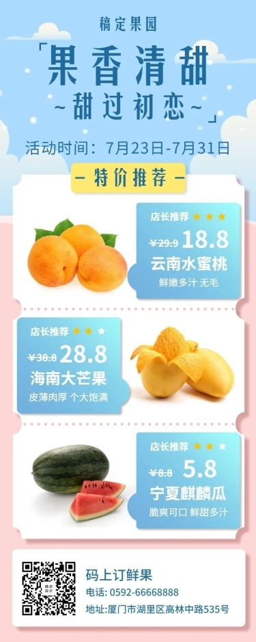 水果鲜果清新简约商品展示长图海报