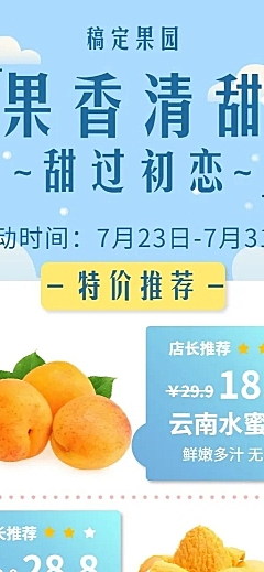 水果鲜果清新简约商品展示长图海报