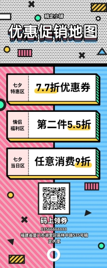 创意促销活动营销地图长图海报预览效果