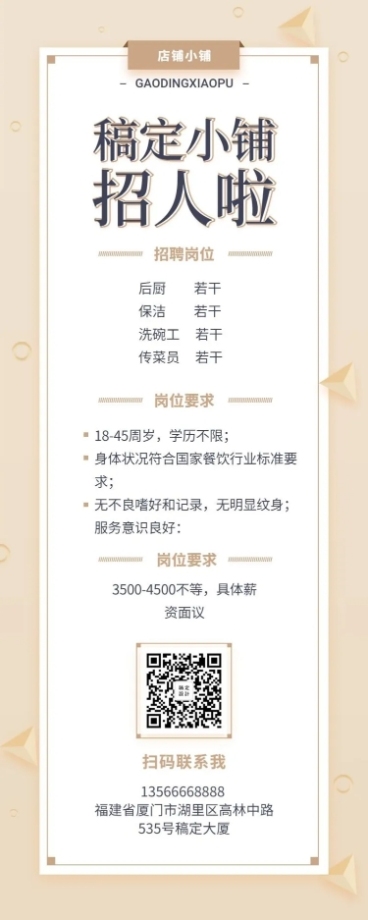 招聘简约商务长图海报预览效果