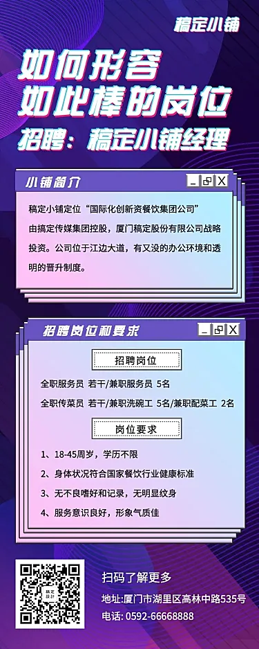 招聘酷炫时尚兼职长图海报