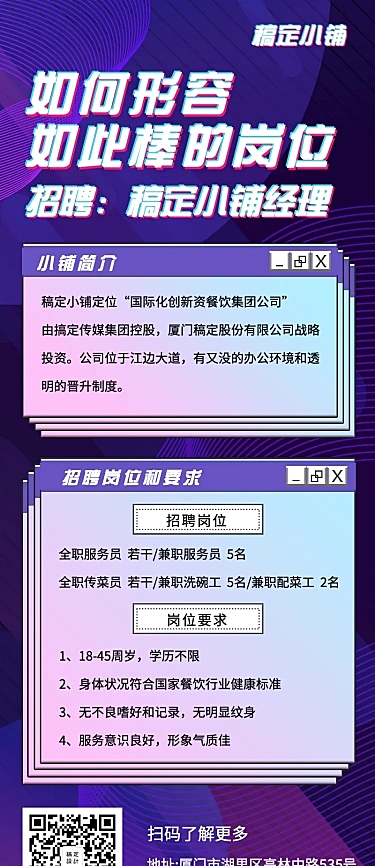 招聘酷炫时尚兼职长图海报