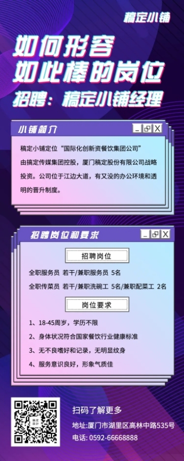 招聘酷炫时尚兼职长图海报预览效果