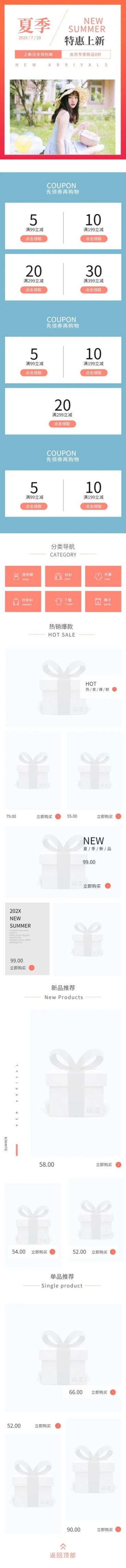 简约夏上新女装店铺首页预览效果
