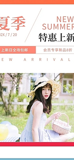 简约夏上新女装店铺首页
