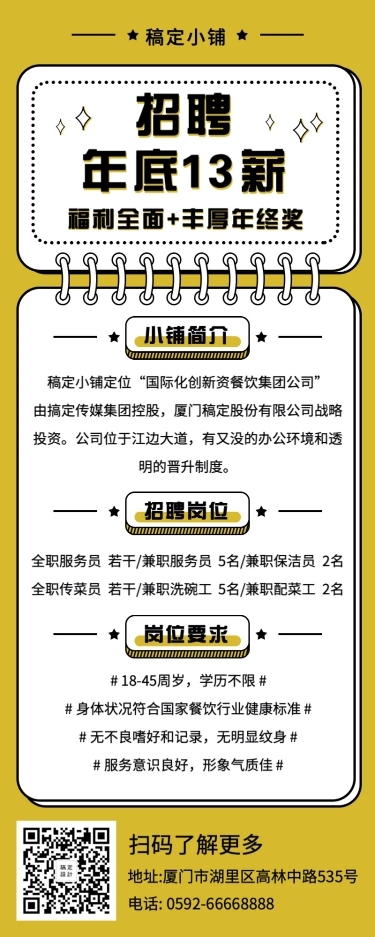 秋季招聘简约创意长图海报