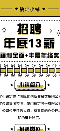 秋季招聘简约创意长图海报