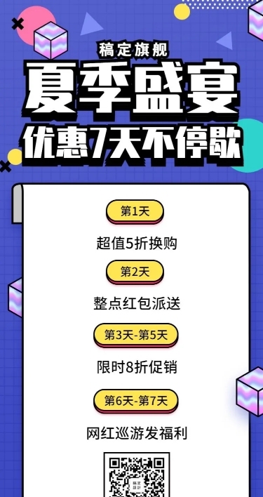 夏季/几何创意促销活动长图海报