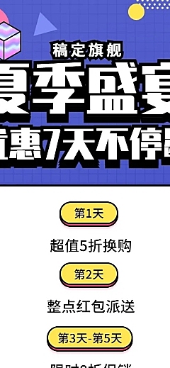 夏季/几何创意促销活动长图海报
