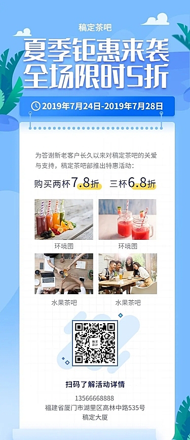 夏季清新简约促销活动长图海报