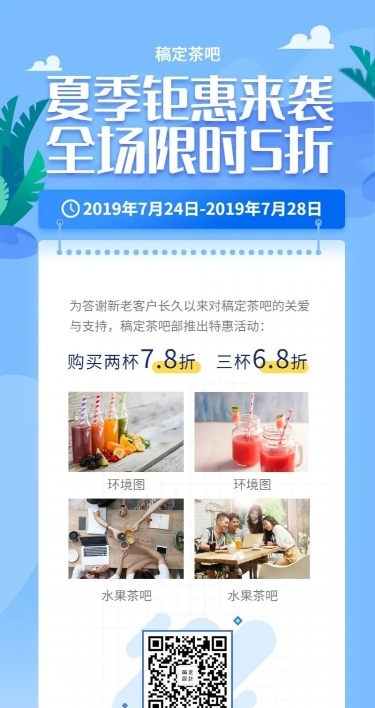 夏季清新简约促销活动长图海报