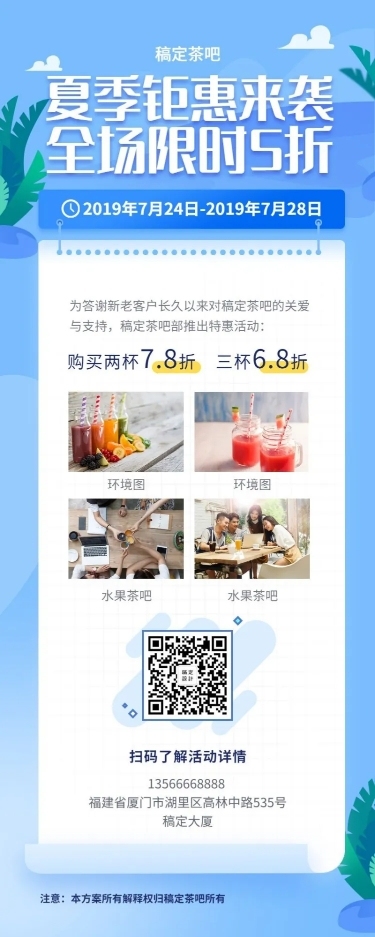 夏季清新简约促销活动长图海报