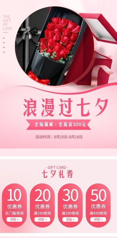 七夕情人节节庆礼品鲜花店铺首页