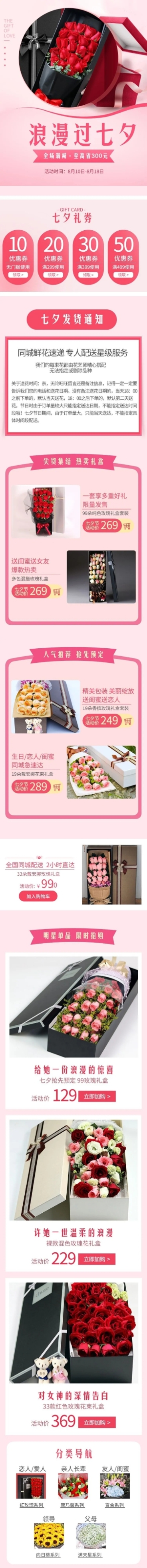 七夕情人节节庆礼品鲜花店铺首页预览效果