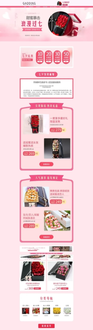 七夕节节庆礼品鲜花店铺首页预览效果