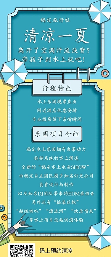 旅行社创意卡通项目介绍长图海报