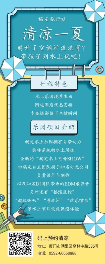 旅行社创意卡通项目介绍长图海报预览效果