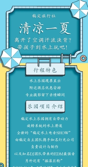 旅行社创意卡通项目介绍长图海报