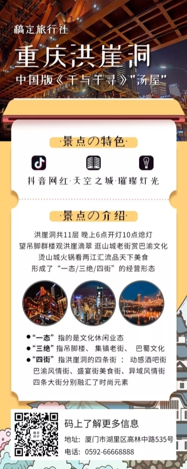 旅行社创意卡通景点介绍长图海报
