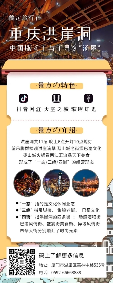 旅行社创意卡通景点介绍长图海报