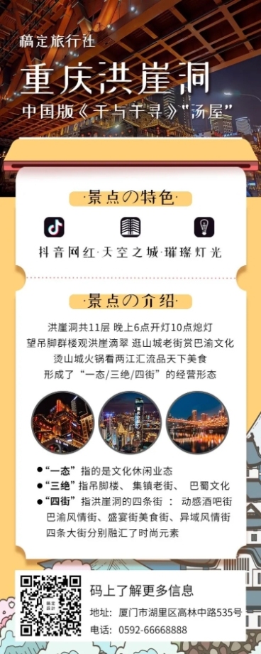 旅行社创意卡通景点介绍长图海报预览效果