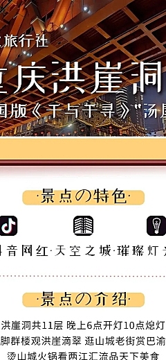 旅行社创意卡通景点介绍长图海报