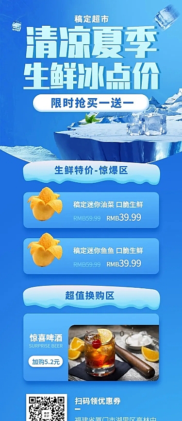 超市创意简约促销活动长图海报