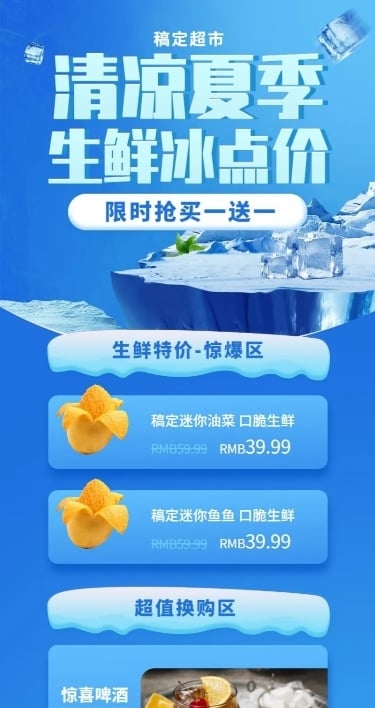 超市创意简约促销活动长图海报