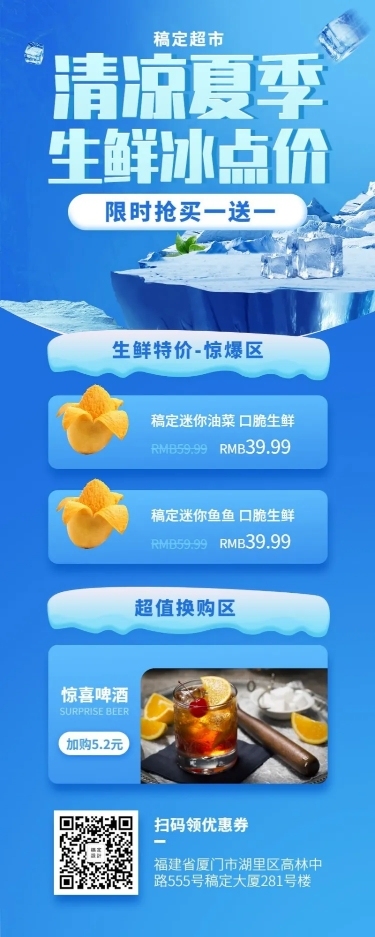 超市创意简约促销活动长图海报