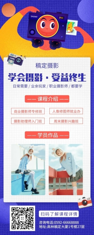 摄影摄像卡通创意招生长图海报预览效果