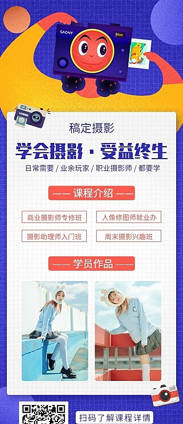 摄影摄像卡通创意招生长图海报