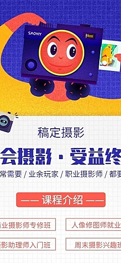 摄影摄像卡通创意招生长图海报